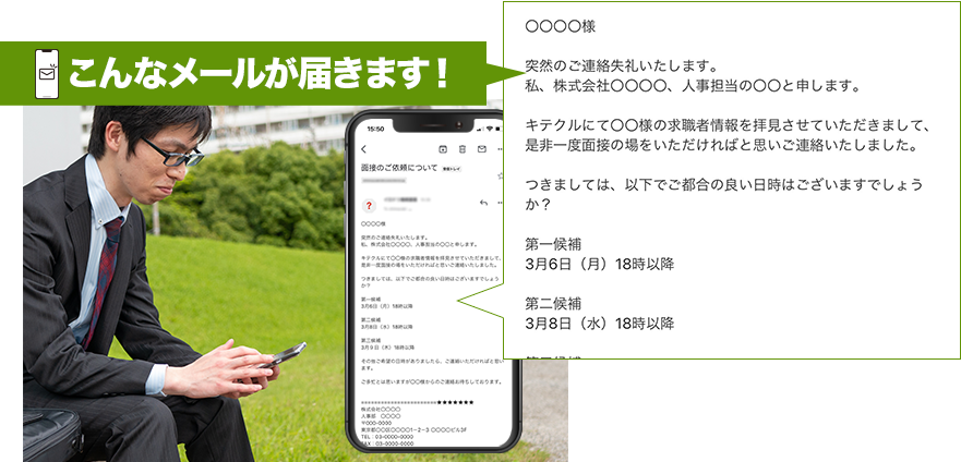 こんなメールが届きます！