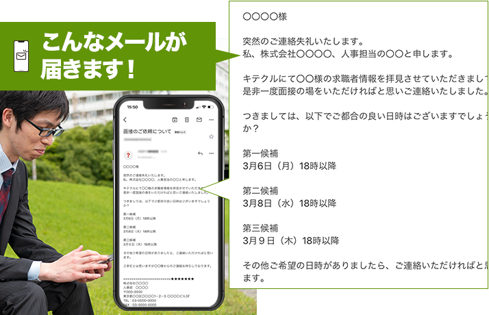 こんなメールが届きます！