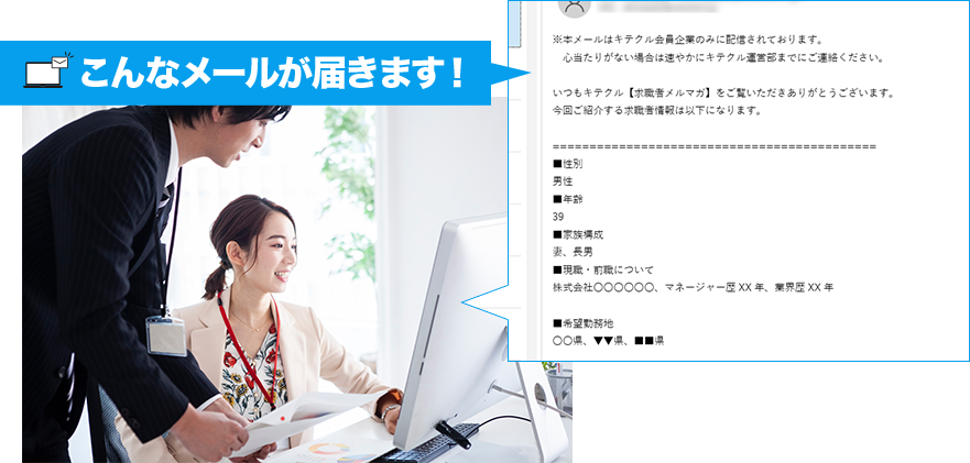 こんなメールが届きます！