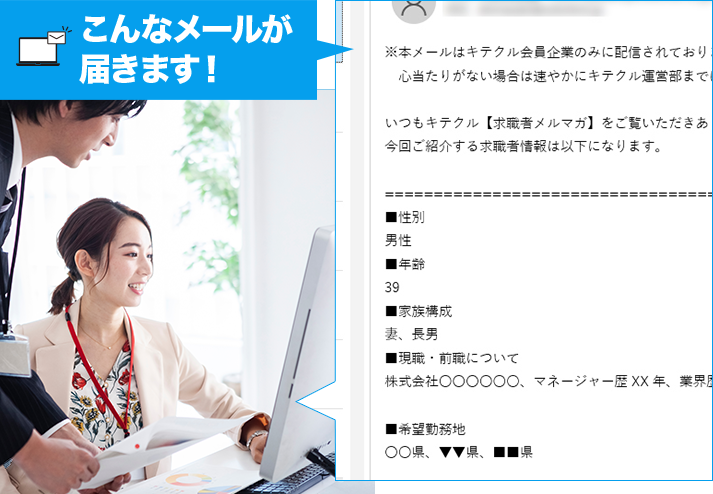 こんなメールが届きます！